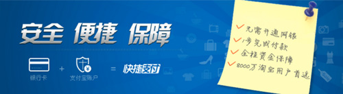 快捷支付的安全风险